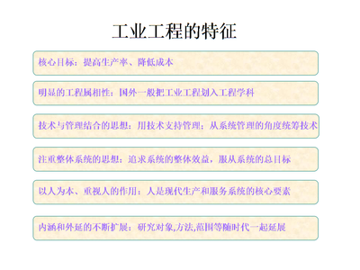 工業(yè)工程培訓(xùn).解讀.ppt